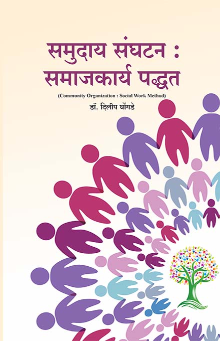uploads/samuday sanghatan samaj karya padhat FRONT.jpg